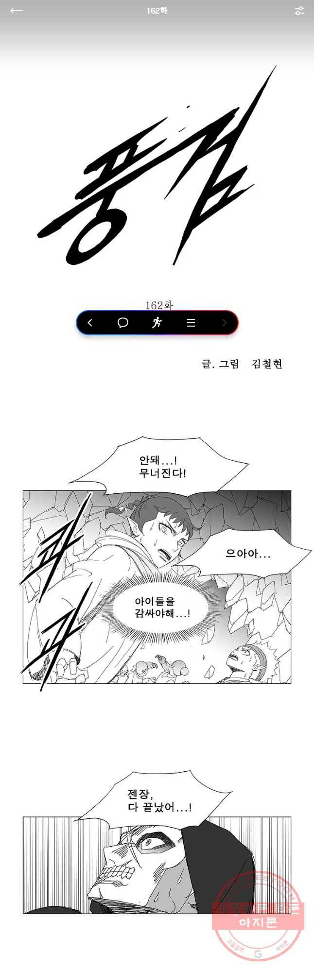 풍검 162화 1