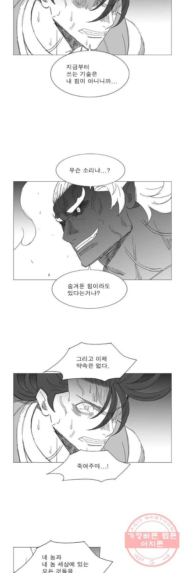 풍검 162화 5