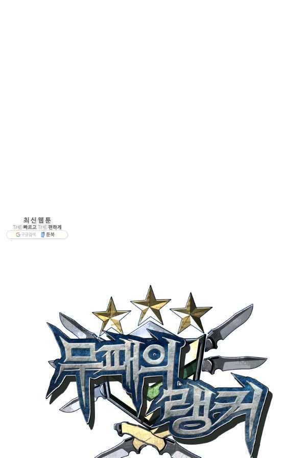 무패의 랭커 23화 1