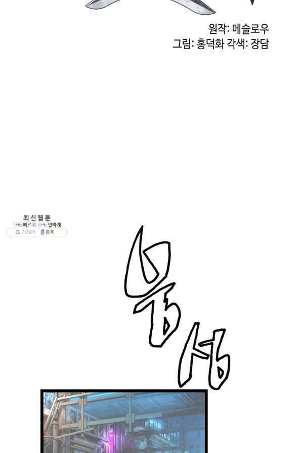 무패의 랭커 23화 2