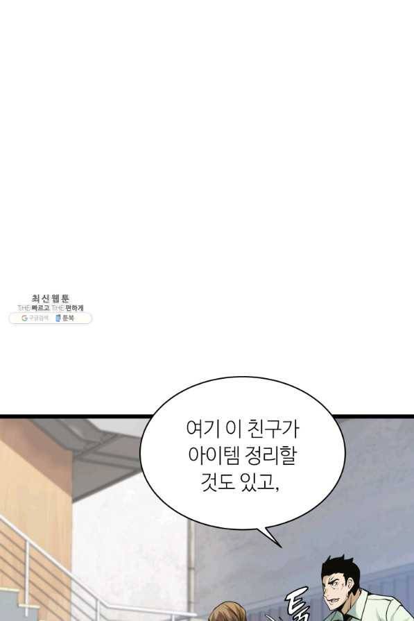 무패의 랭커 23화 4