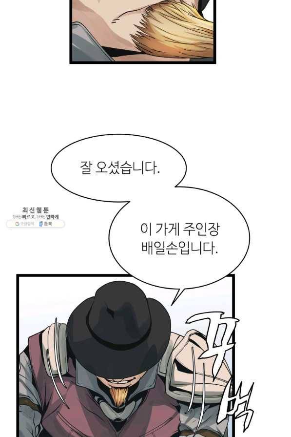 무패의 랭커 23화 8