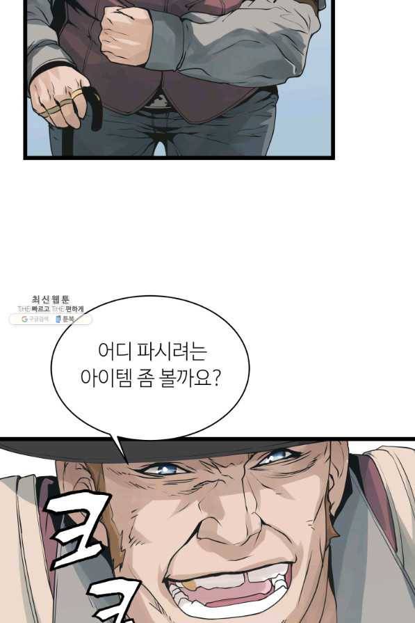 무패의 랭커 23화 9