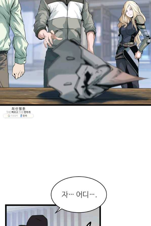 무패의 랭커 23화 12