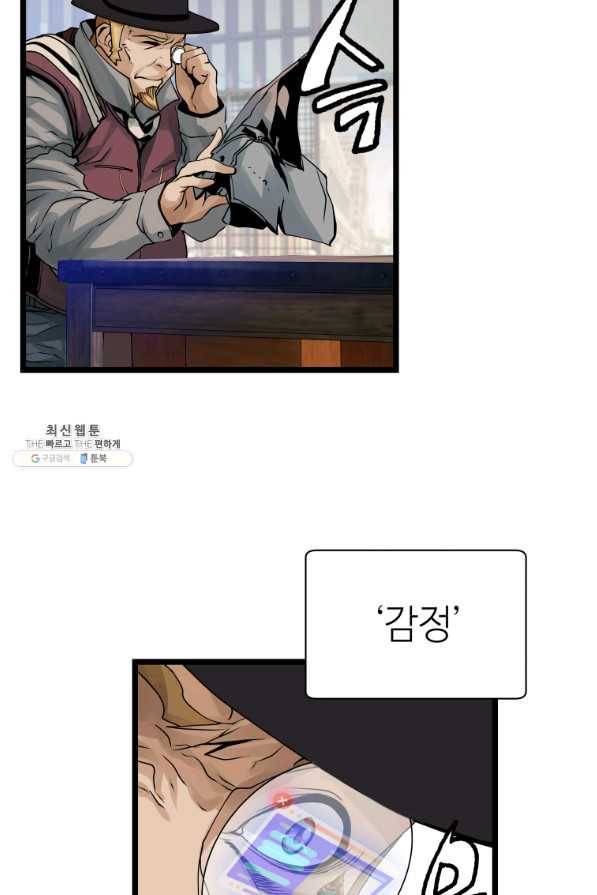 무패의 랭커 23화 13