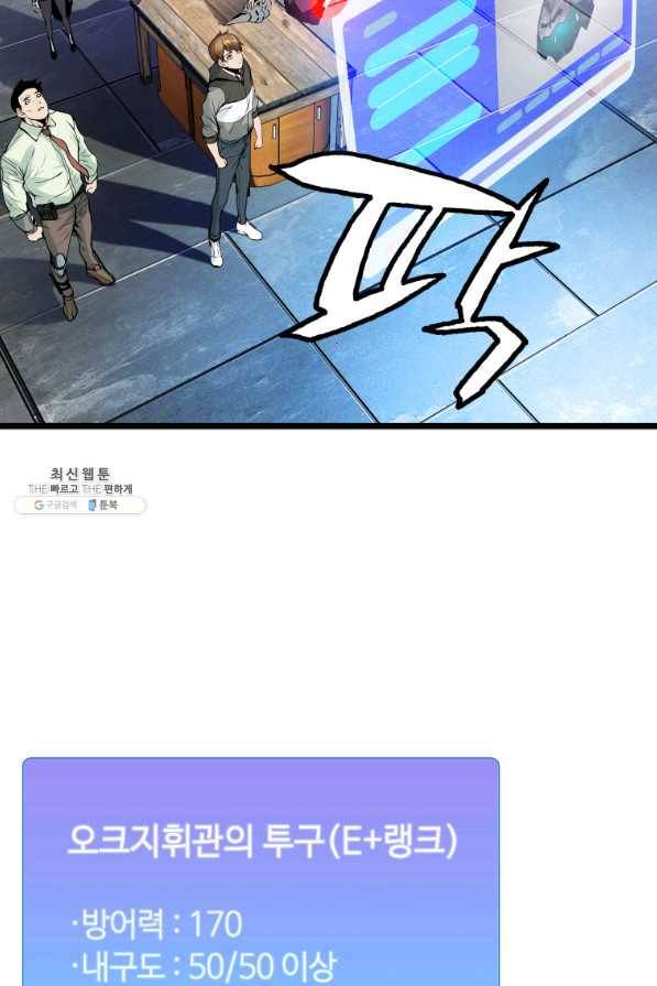 무패의 랭커 23화 15