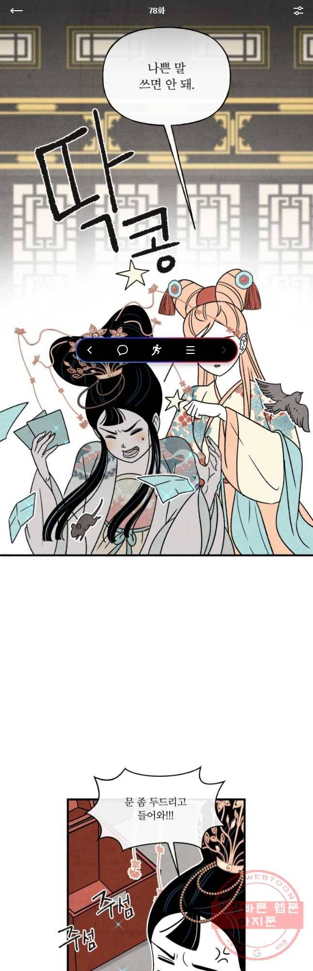 후궁공략 78화 1