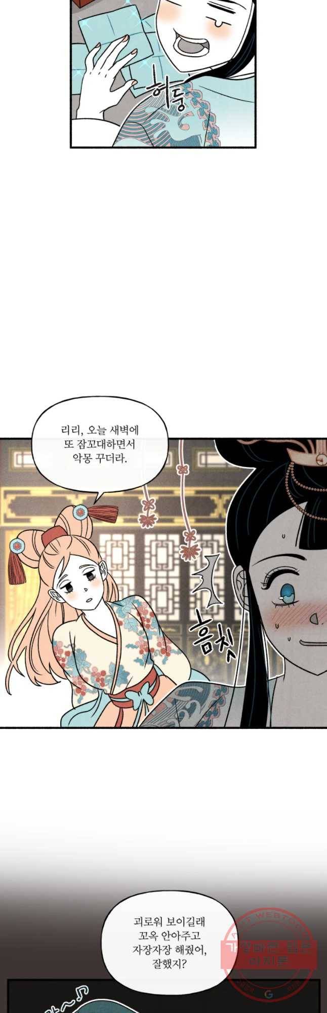 후궁공략 78화 2