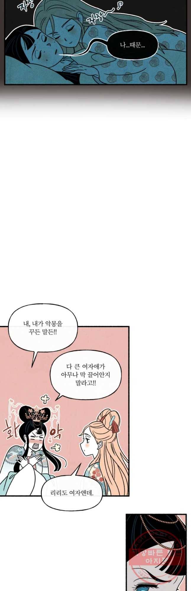 후궁공략 78화 3
