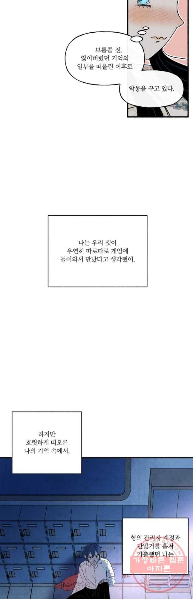 후궁공략 78화 4