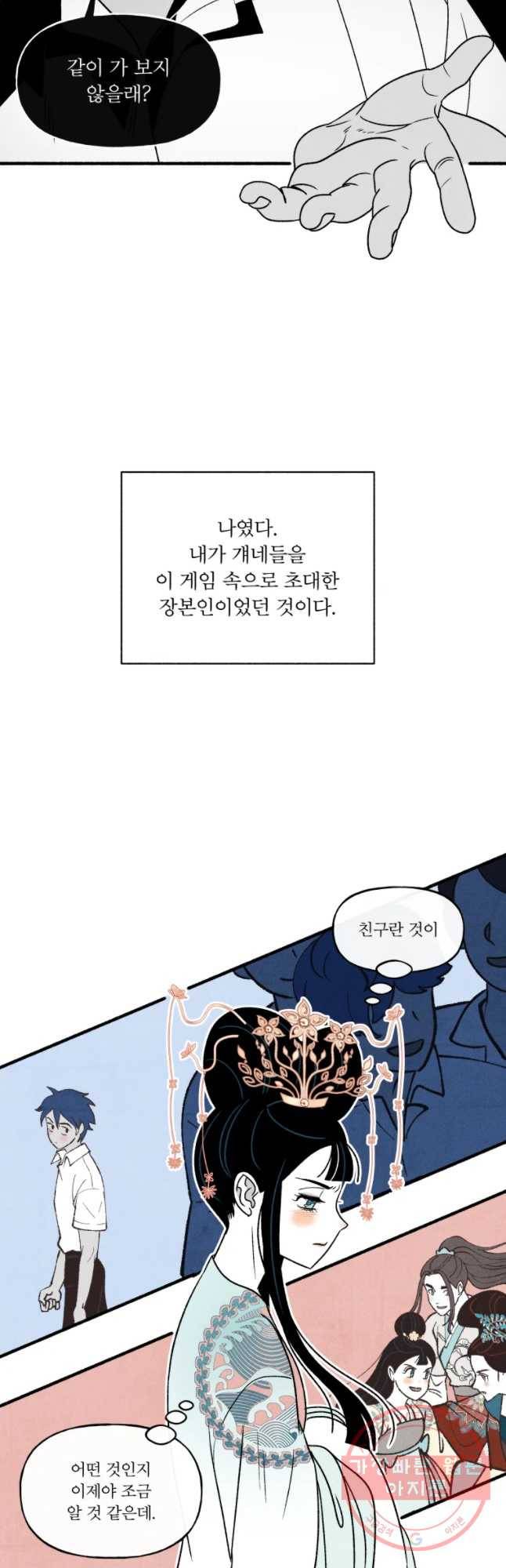 후궁공략 78화 6