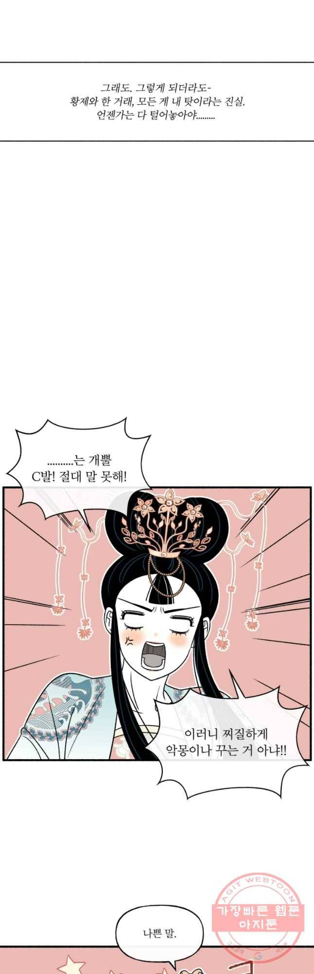 후궁공략 78화 8