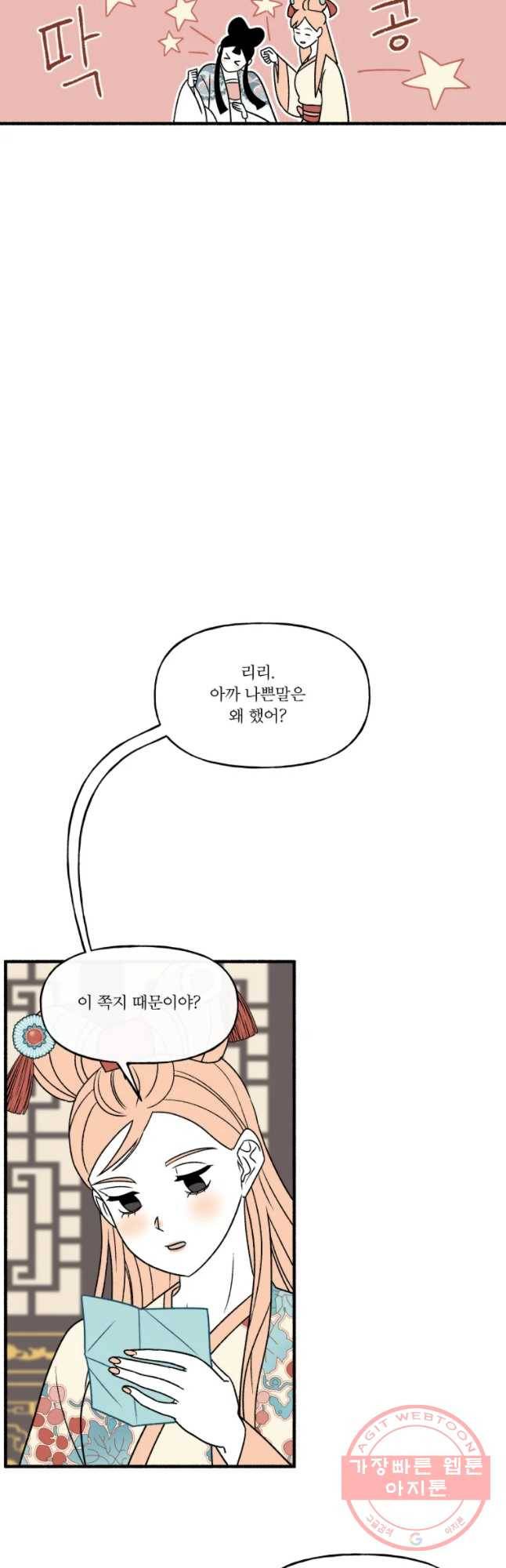 후궁공략 78화 9