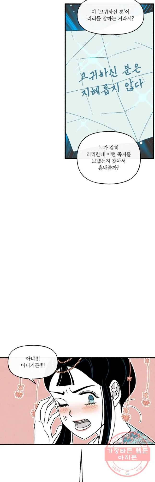 후궁공략 78화 10