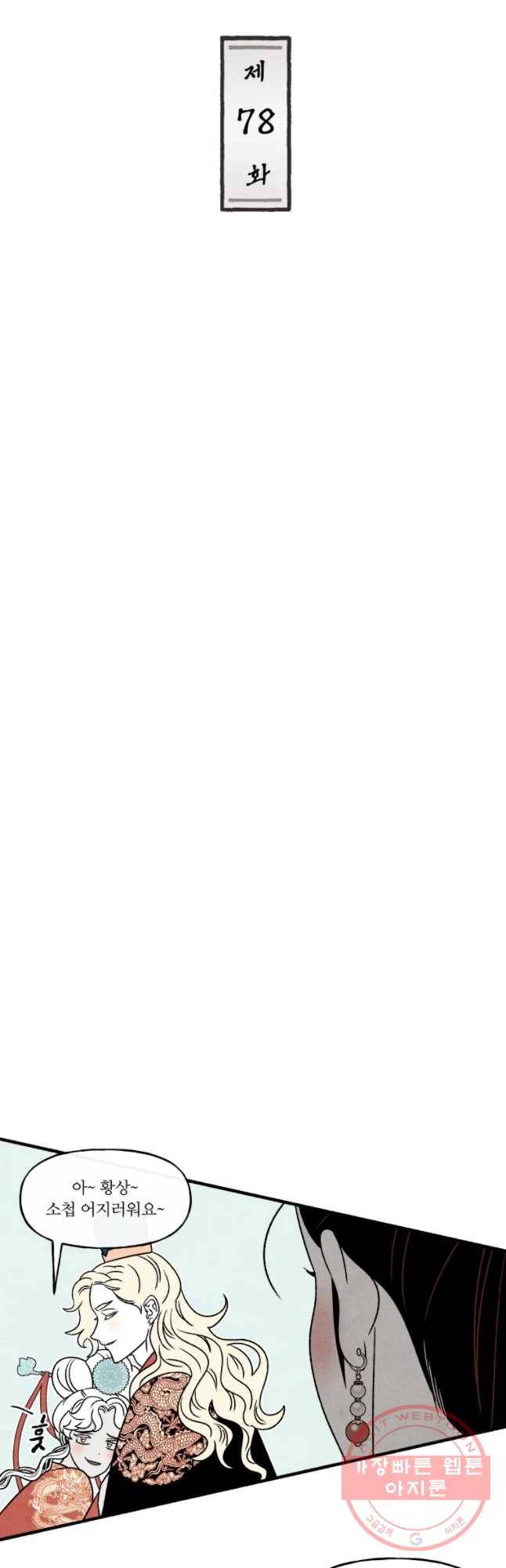 후궁공략 78화 17