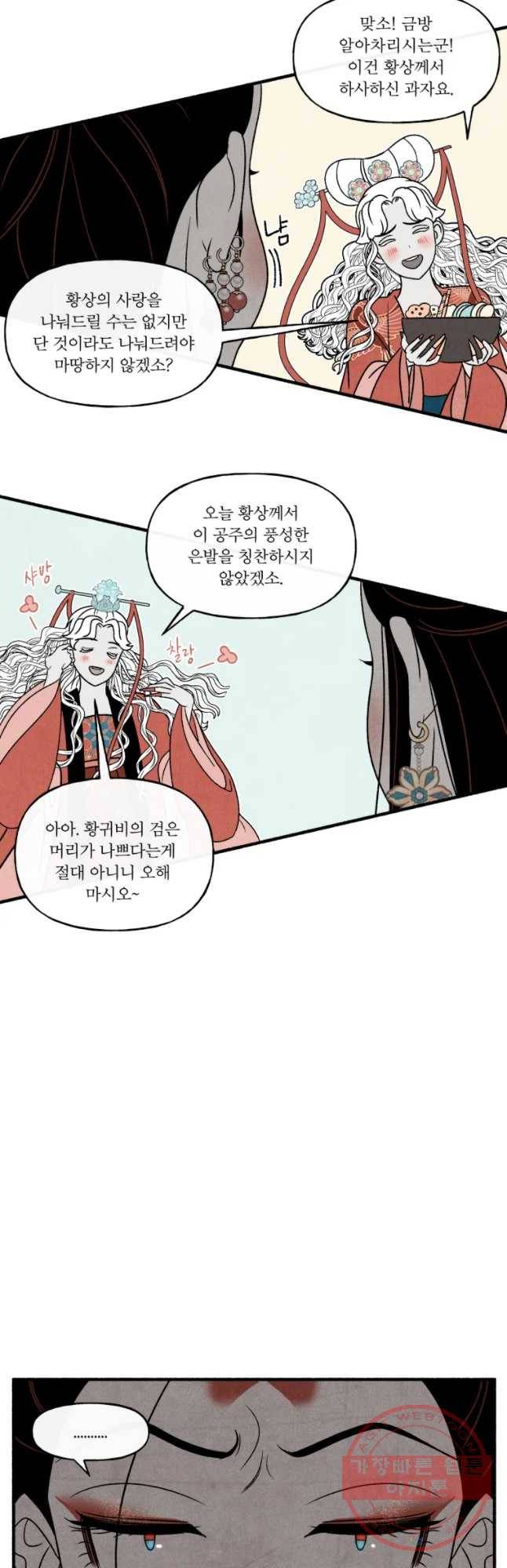 후궁공략 78화 18