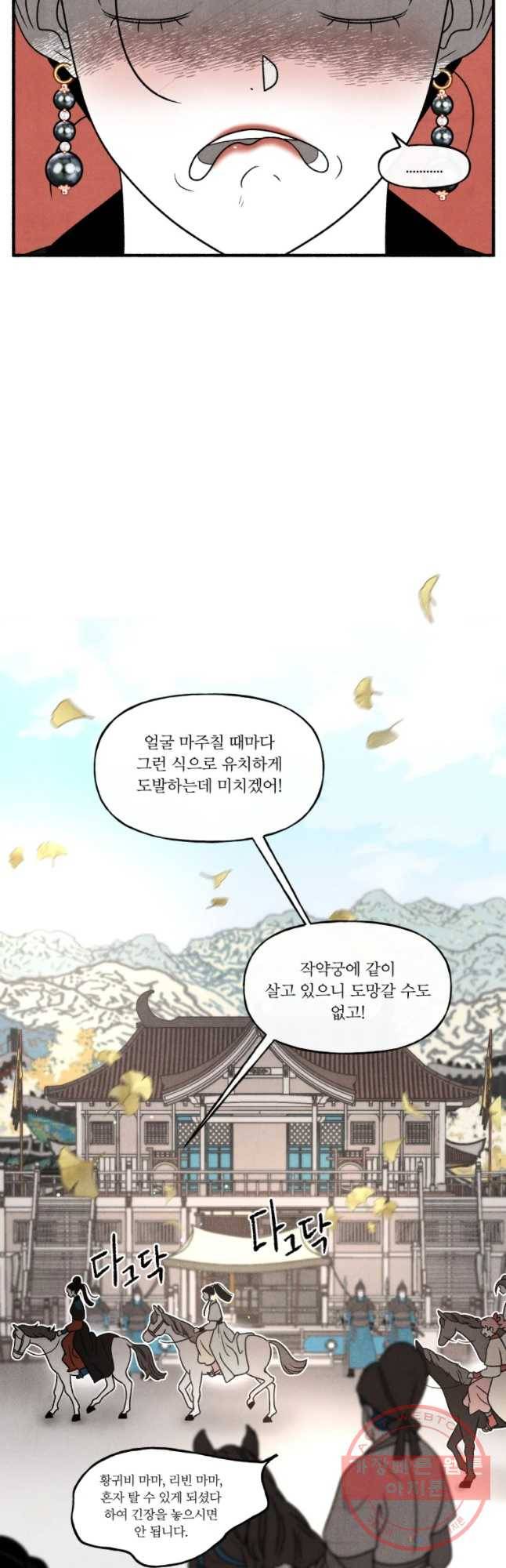 후궁공략 78화 19