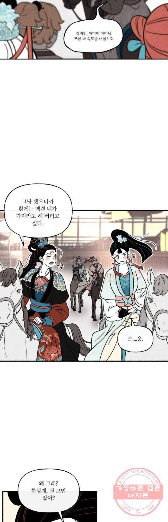 후궁공략 78화 20