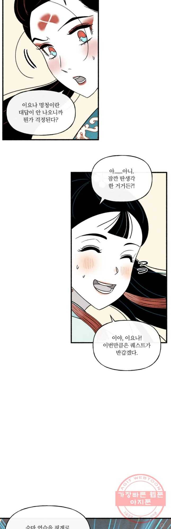 후궁공략 78화 21