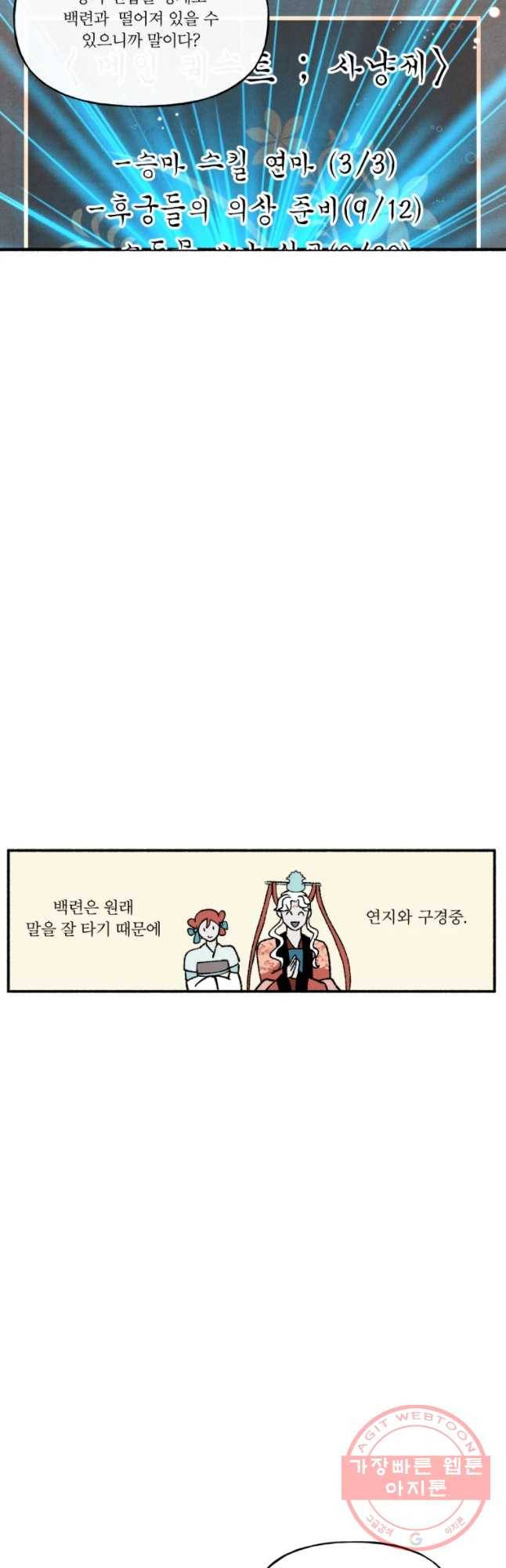 후궁공략 78화 22