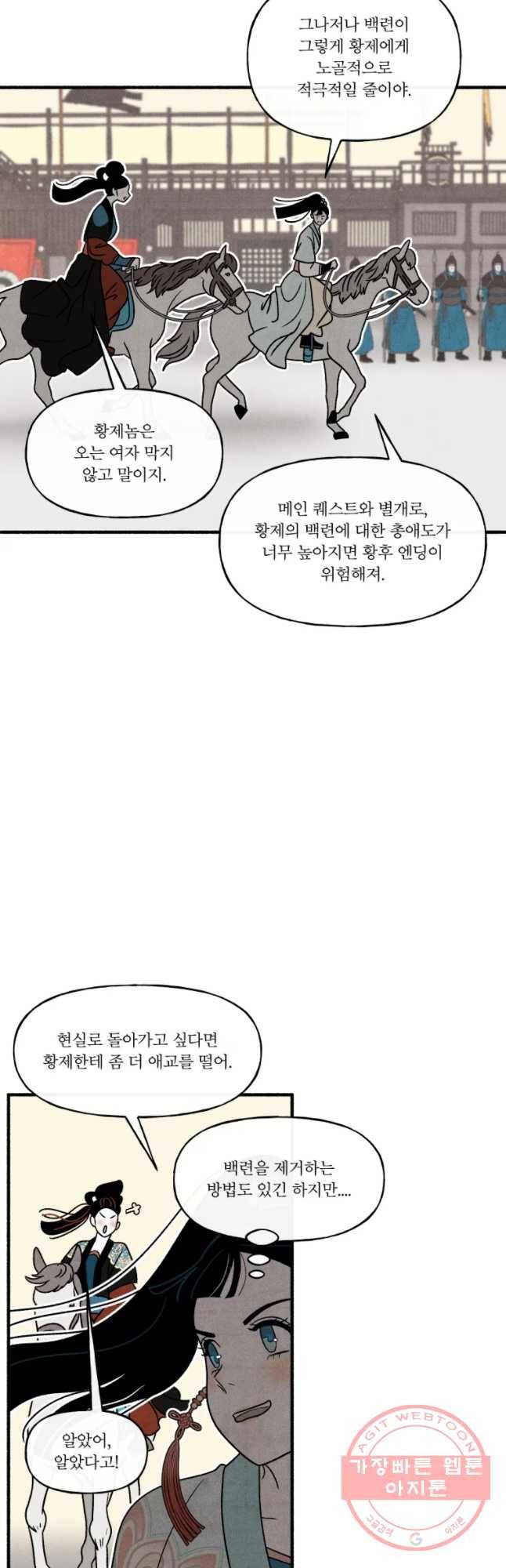 후궁공략 78화 23