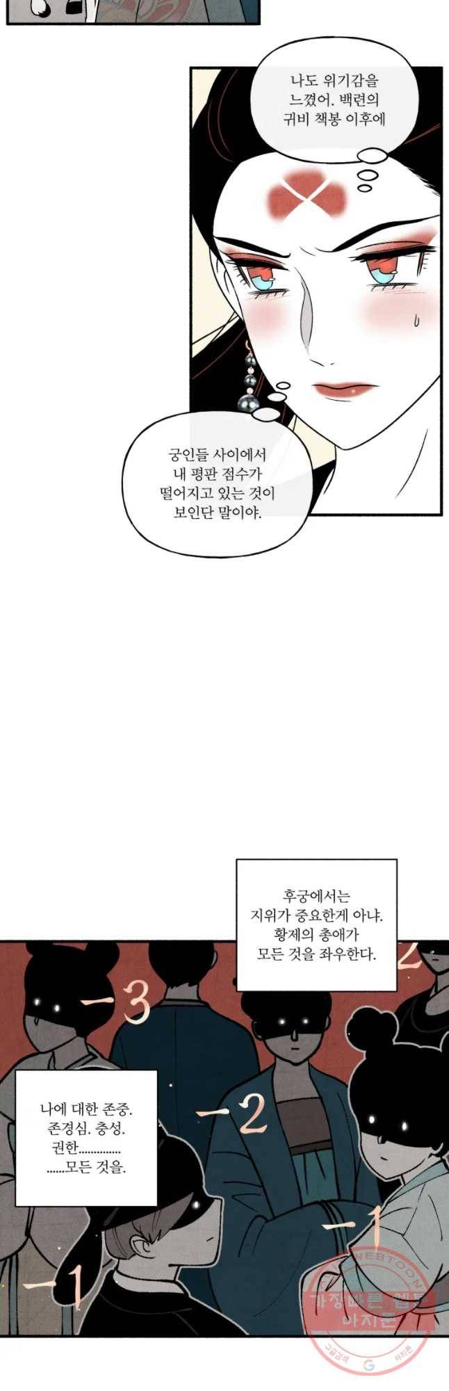 후궁공략 78화 24
