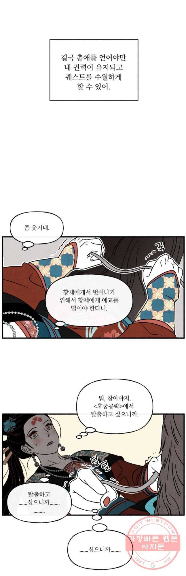후궁공략 78화 25
