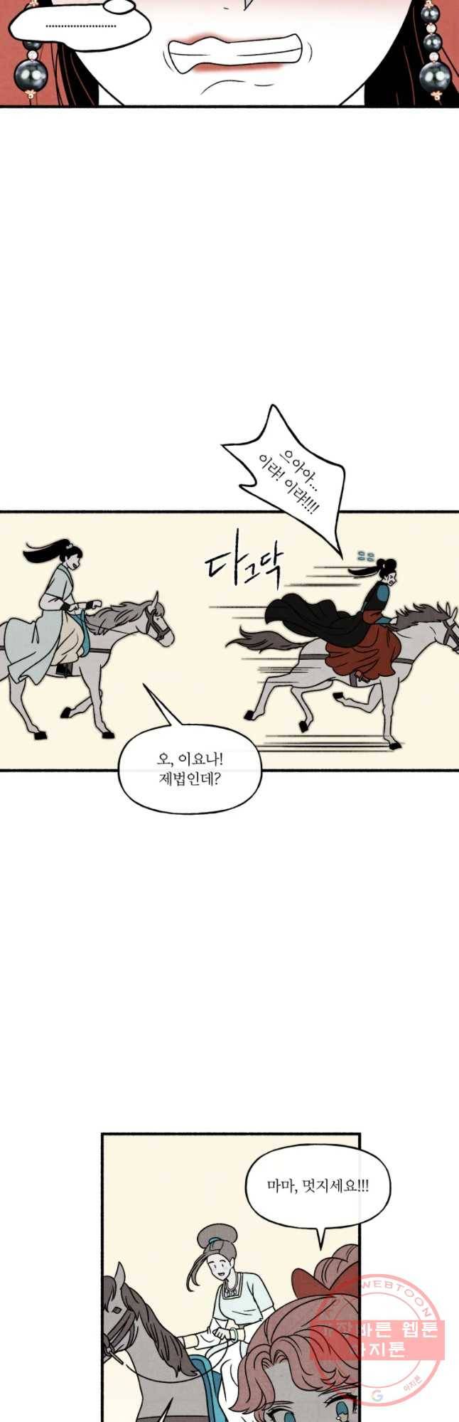 후궁공략 78화 28