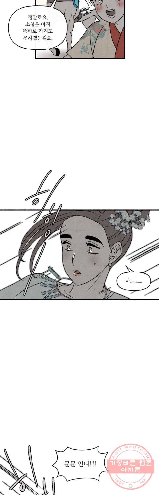 후궁공략 78화 29