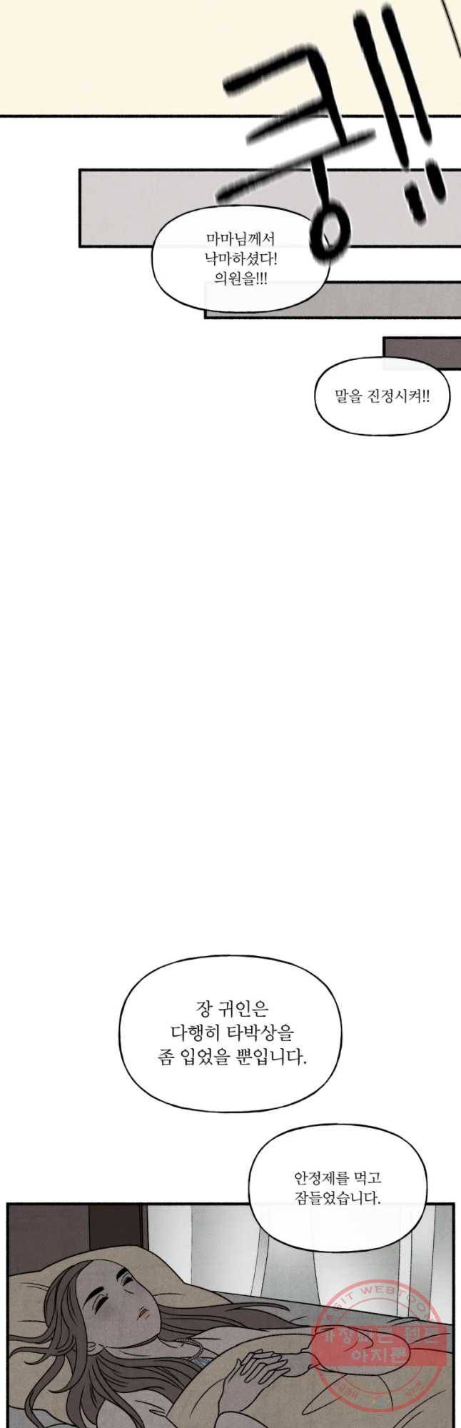 후궁공략 78화 31