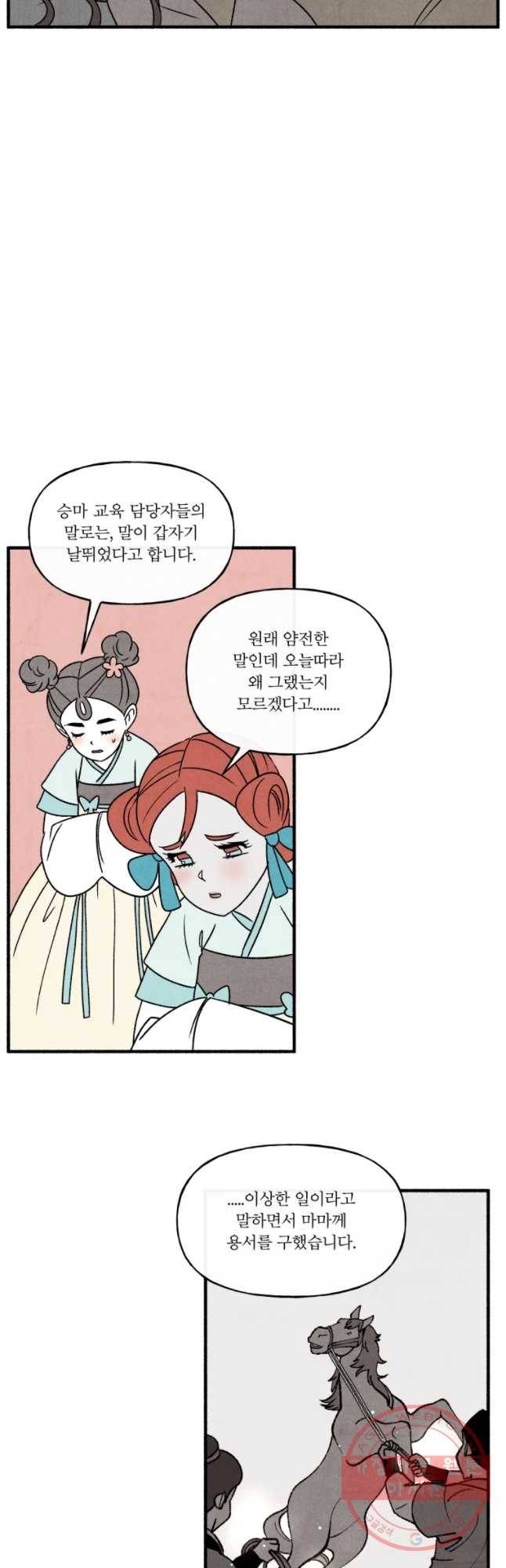 후궁공략 78화 32