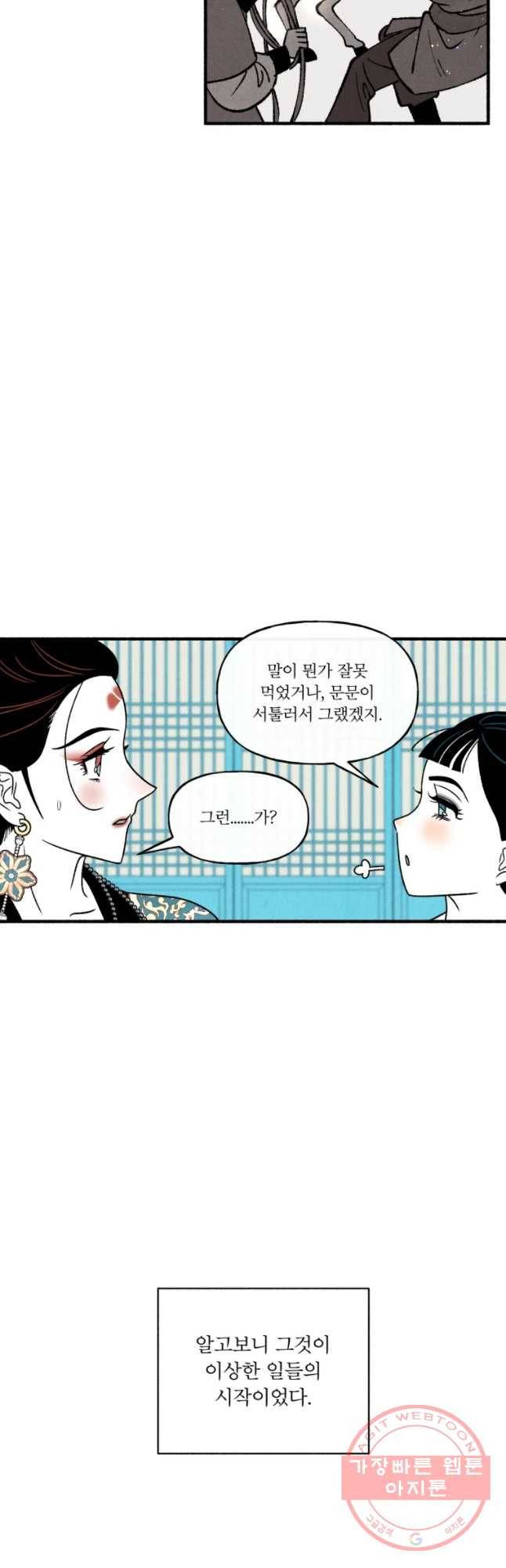 후궁공략 78화 33