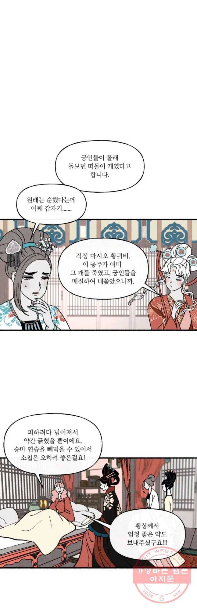 후궁공략 78화 35