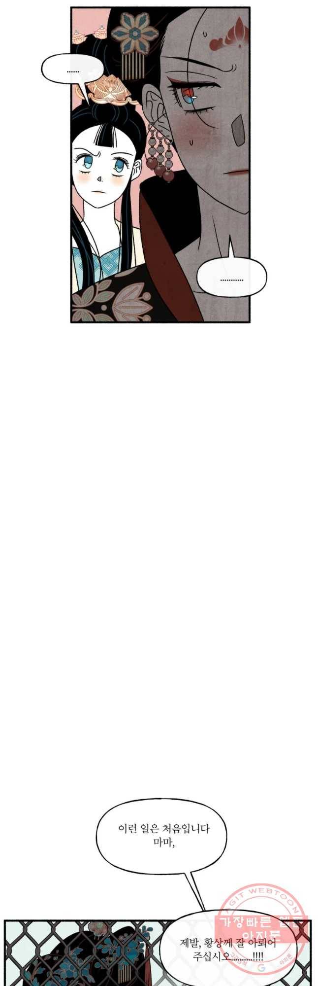 후궁공략 78화 36