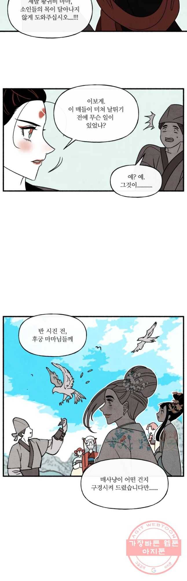 후궁공략 78화 38