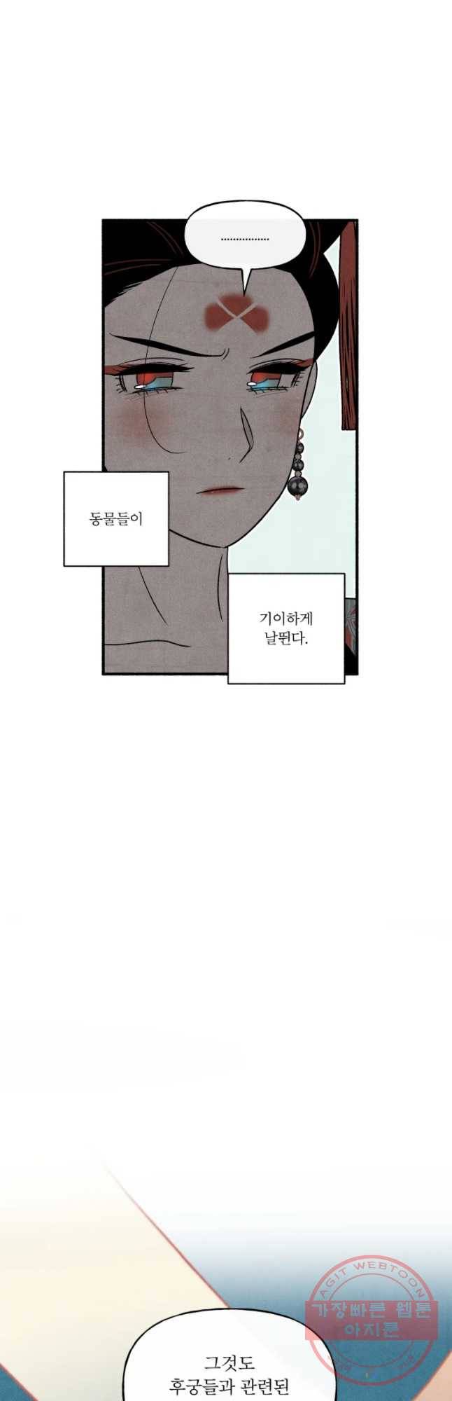 후궁공략 78화 39