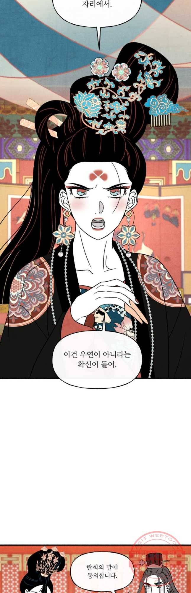 후궁공략 78화 40