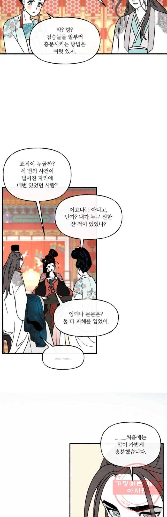 후궁공략 78화 41