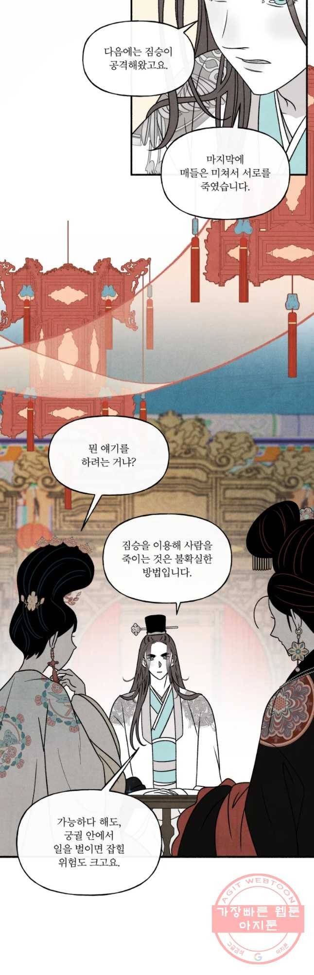 후궁공략 78화 42