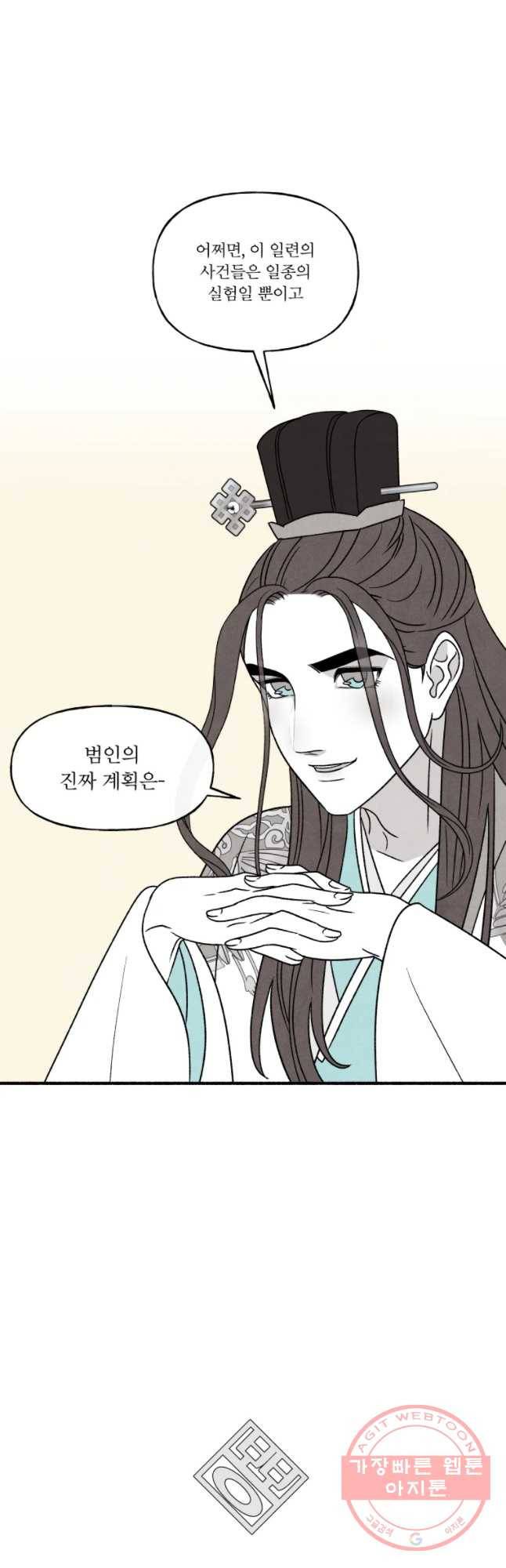 후궁공략 78화 44