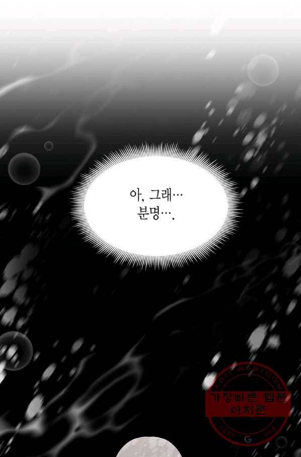 아이고, 폐하! 31화 1