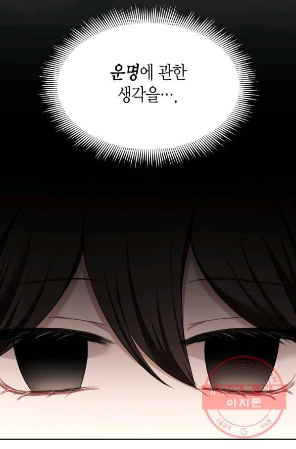 아이고, 폐하! 31화 3