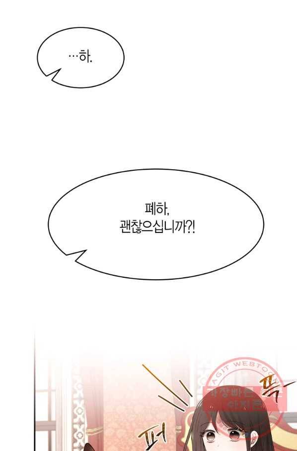 아이고, 폐하! 31화 4