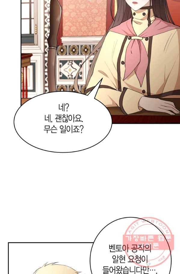 아이고, 폐하! 31화 5