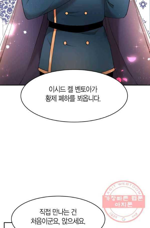아이고, 폐하! 31화 11