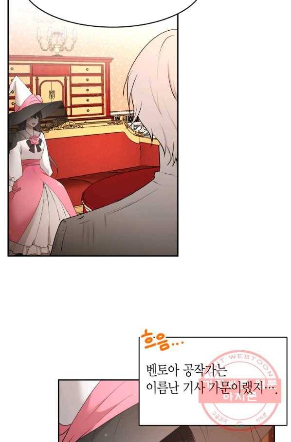 아이고, 폐하! 31화 12