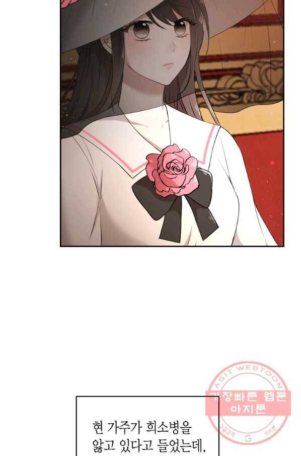 아이고, 폐하! 31화 13