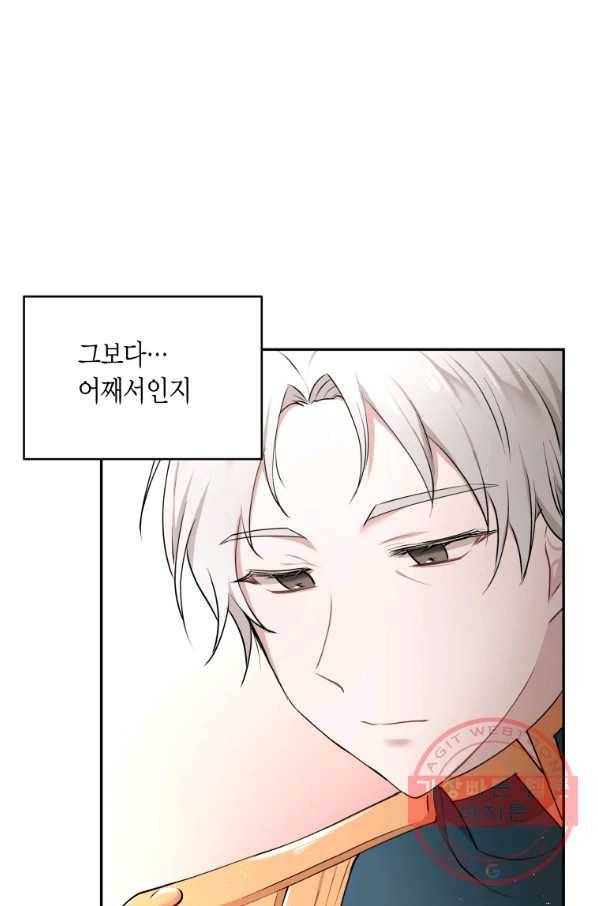 아이고, 폐하! 31화 15