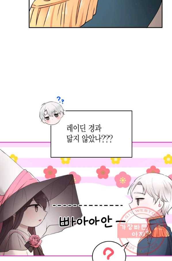 아이고, 폐하! 31화 16