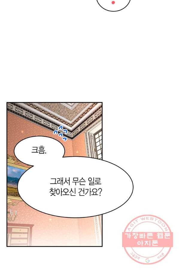아이고, 폐하! 31화 17
